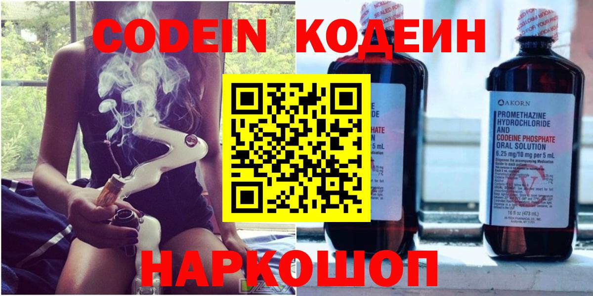 Кодеиновый сироп Lean Purple Drank Красноперекопск