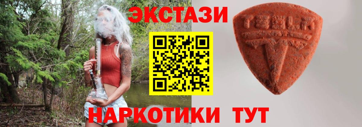 Экстази  ЭКСТАЗИ Cube  Вход с VPN  Красноперекопск  нарко площадка Telegram  Ecstasy XTC 