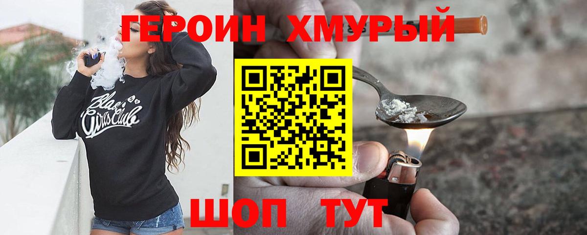 Героин хмурый Красноперекопск