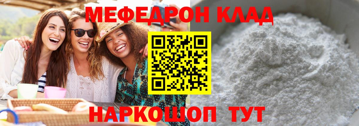 Меф 4 MMC  МЯУ-МЯУ мука  МЯУ-МЯУ  Красноперекопск  Вход с VPN  МЕФ 