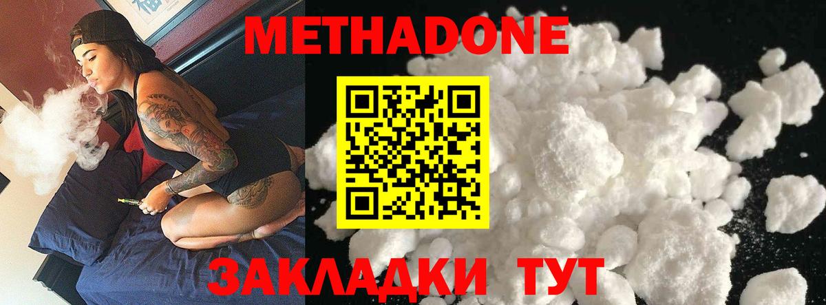 Метадон VHQ  Метадон VHQ  Красноперекопск  Вход с VPN 