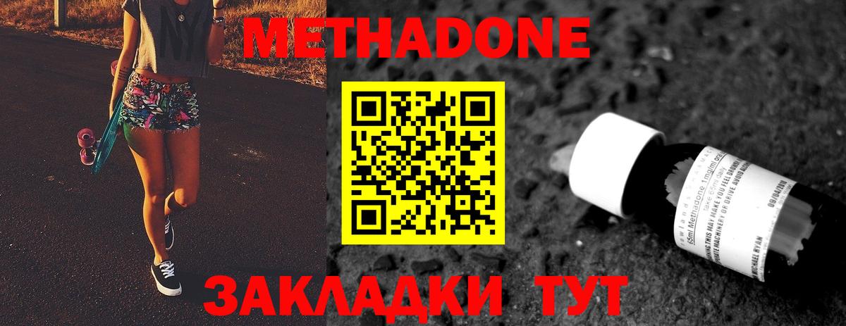 МЕТАДОН methadone Красноперекопск