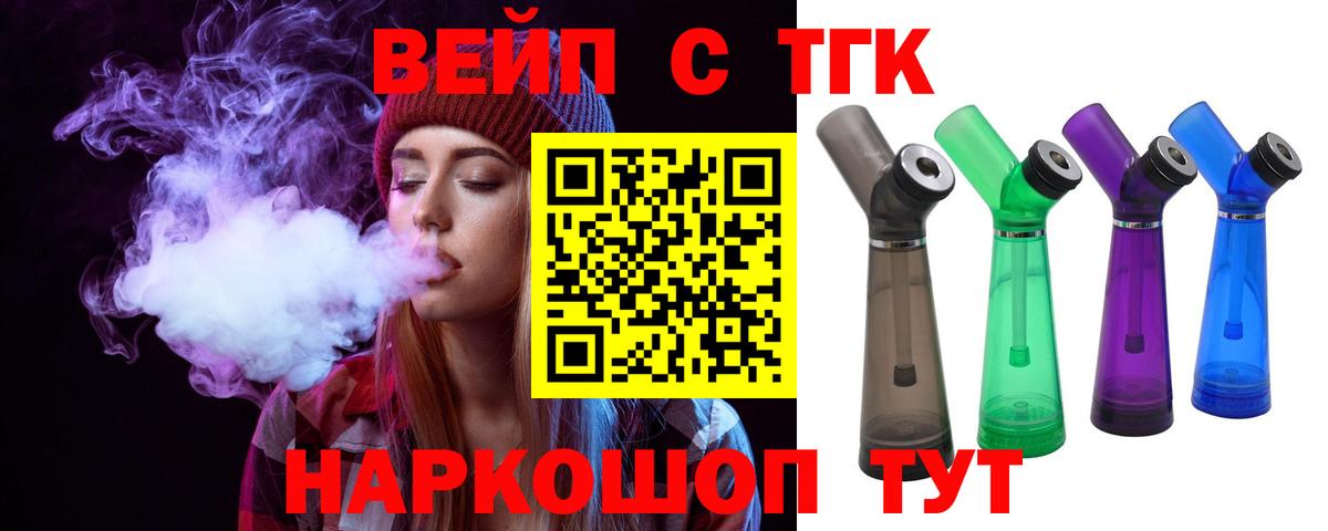 ТГК вейп  ТГК THC oil  Красноперекопск  Вход с VPN 